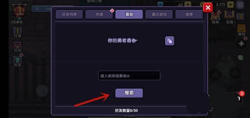 添加好友方法配图3