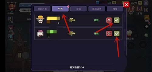 添加好友方法配图6