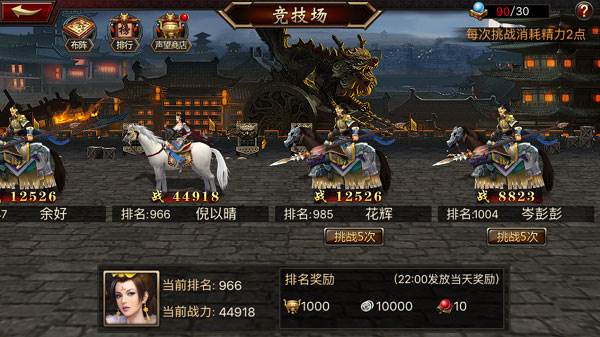 竞技场攻略配图2