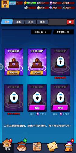 装备锻造攻略配图2