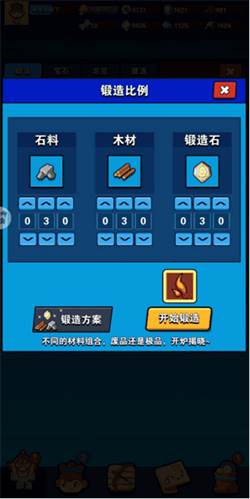 装备锻造攻略配图3