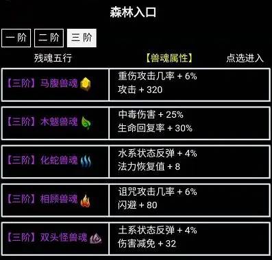 兽魂选择攻略配图4