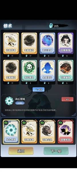 无尽修行模式攻略配图1