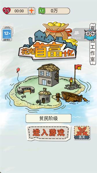 花光首富十亿宣传图