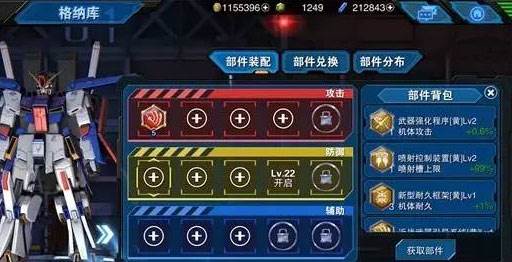 部件装备搭配攻略配图2