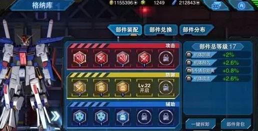部件装备搭配攻略配图3