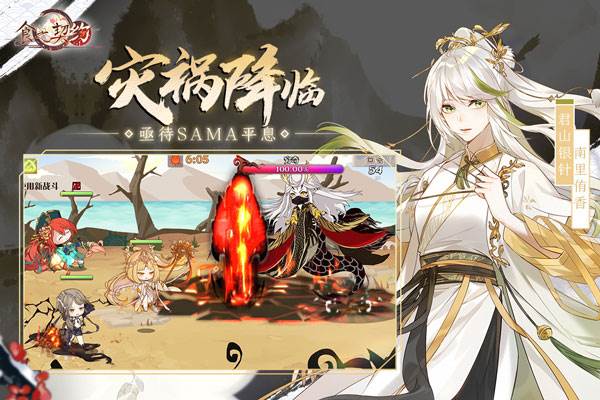 食之契约宣传图