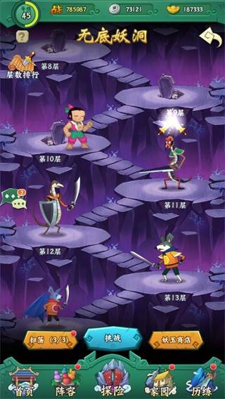 无底妖洞攻略配图1