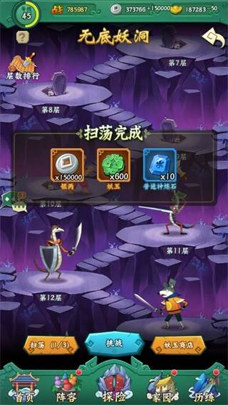 无底妖洞攻略配图2