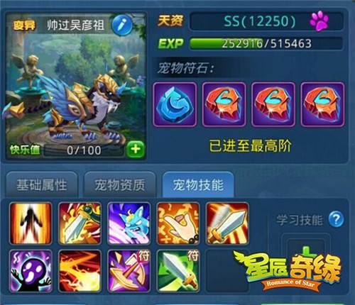 宠物养成攻略配图3