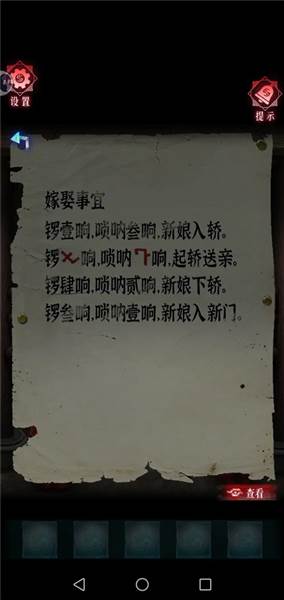 第一章攻略配图4