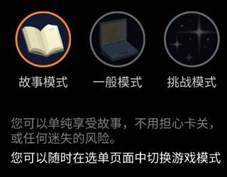 游戏模式介绍配图1
