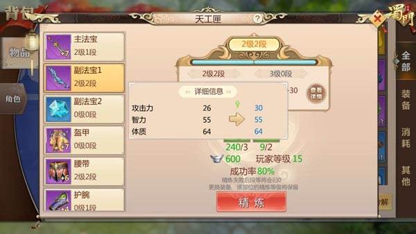 装备培养攻略配图2