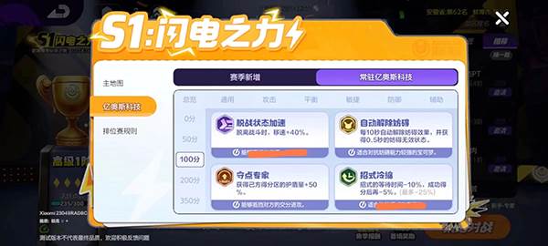 排位赛亿奥斯科技攻略配图3