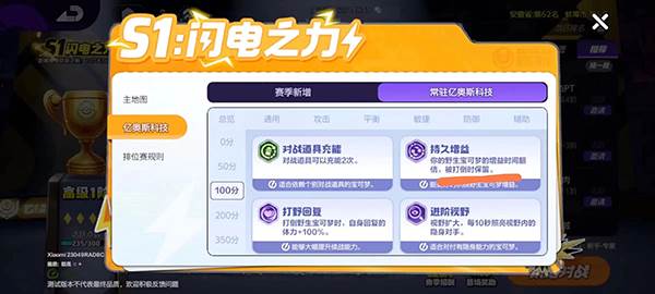 排位赛亿奥斯科技攻略配图4