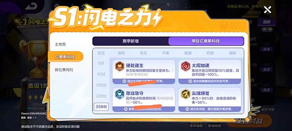 排位赛亿奥斯科技攻略配图6