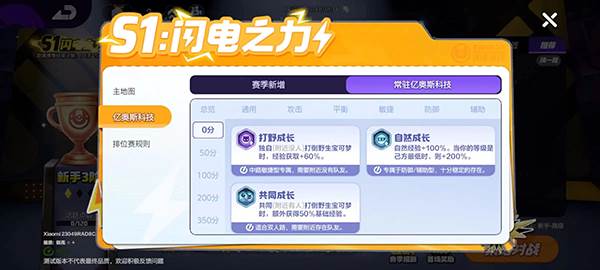 排位赛亿奥斯科技攻略配图7