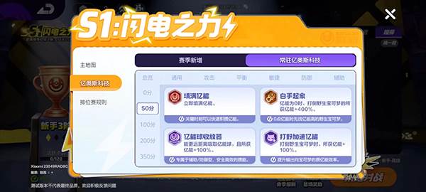 排位赛亿奥斯科技攻略配图8