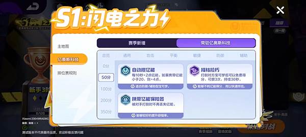 排位赛亿奥斯科技攻略配图9