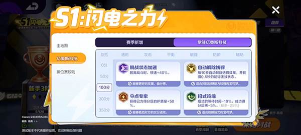 排位赛亿奥斯科技攻略配图10