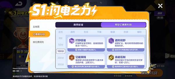 排位赛亿奥斯科技攻略配图11