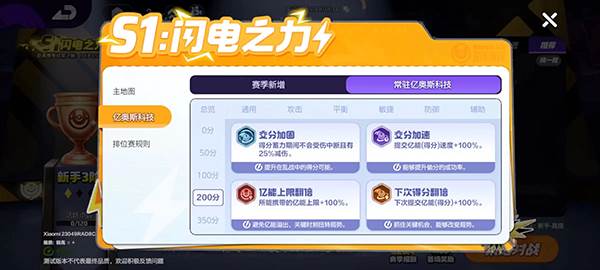 排位赛亿奥斯科技攻略配图12