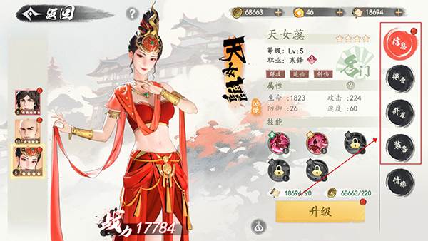 侠客系统攻略配图2