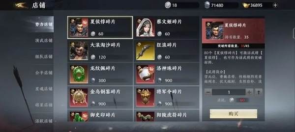 商店武将兑换推荐配图1