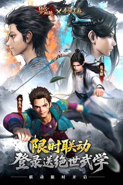 剑侠逍遥手机版宣传图