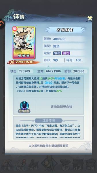 绝学功法推荐配图1