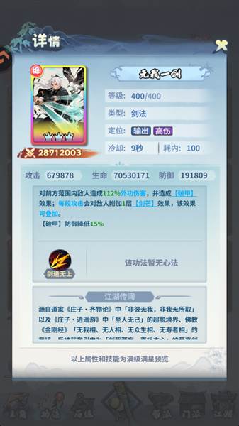 绝学功法推荐配图2