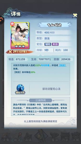 绝学功法推荐配图3