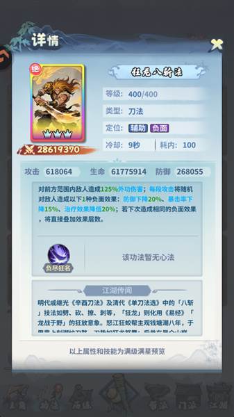 绝学功法推荐配图4