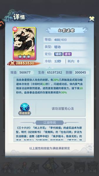 绝学功法推荐配图5