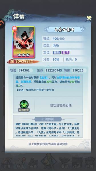 绝学功法推荐配图6