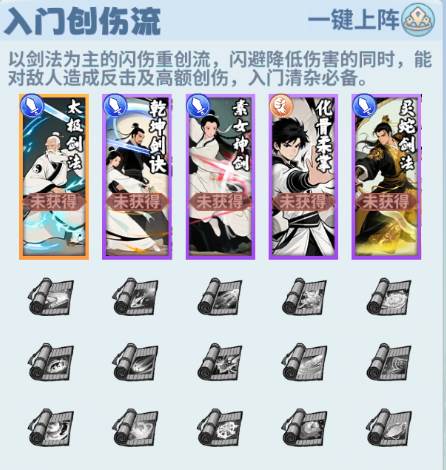 最强武学搭配攻略配图1