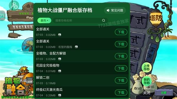 植物大战僵尸融合存档版(中文辅助菜单)宣传图