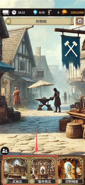 怎么购买装备配图2