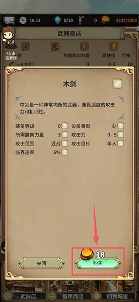 怎么购买装备配图3