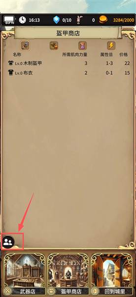 怎么购买装备配图4