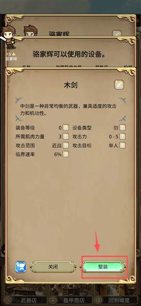 怎么购买装备配图6