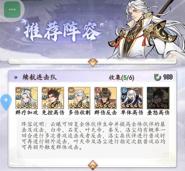 伙伴培养&阵容攻略配图3