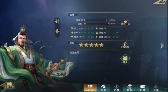 武将机制解析配图4