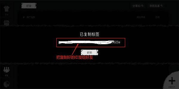 怎么加好友配图2