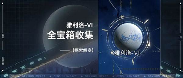 全宝箱收集攻略配图1