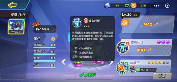 VR Man角色攻略配图1