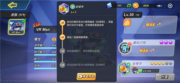 VR Man角色攻略配图4