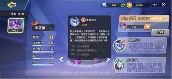 寄居蟹角色攻略配图1