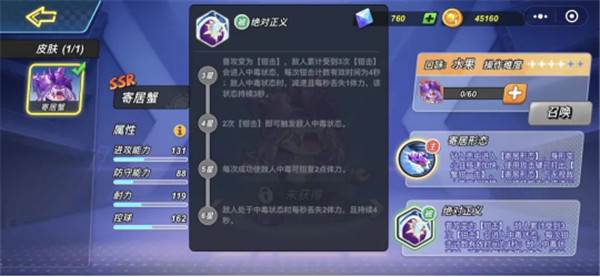 寄居蟹角色攻略配图4