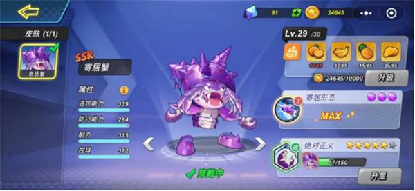 寄居蟹角色攻略配图6